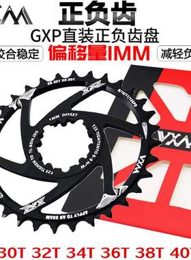 VXM山地车单盘GXP直装式一体盘正负齿圆盘30T/32T/34T/36/38T/40T
