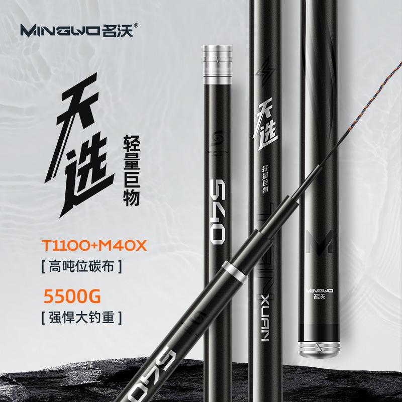 名沃天选轻量鱼竿手竿湖库大物杆鲢鳙竿青鱼鲟鱼硬钓鱼竿超硬调