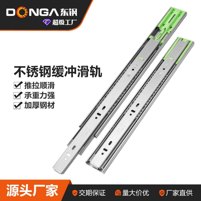 东钢不锈钢三节抽屉轨道阻尼缓冲静音滑轨家用 托底导轨滑道