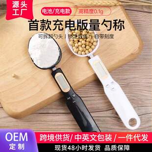 电子定量勺套装克勺量匙勺烘焙家用标准计量勺量杯手持克秤奶粉勺