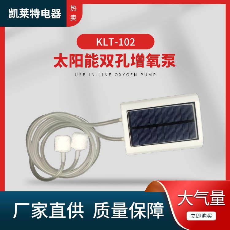 鱼池氧气泵户外便携鱼缸冲氧泵鱼塘增氧机KLT-102太阳能增氧泵