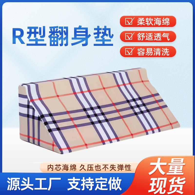 翻身垫身体枕 卧床病人三角垫R型侧身垫 翻身海绵三角枕体位靠垫