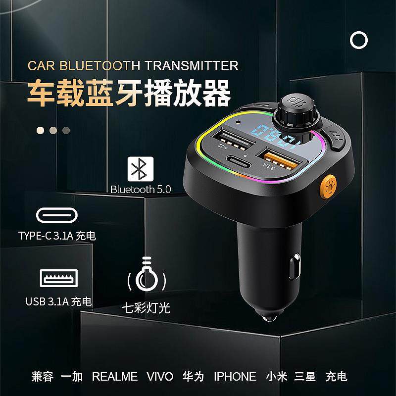 新款车载蓝牙mp3播放器多功能车载充电器fm调频发射器车充快充