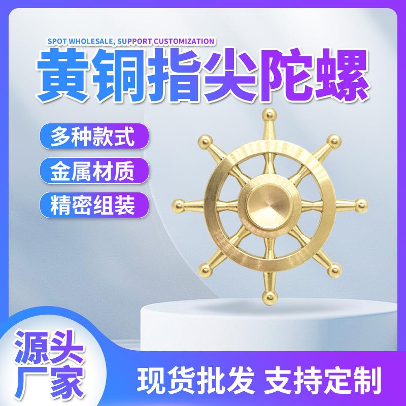爆款纯铜指尖陀螺创意炫彩礼品合金金属三角解压神器地摊玩具