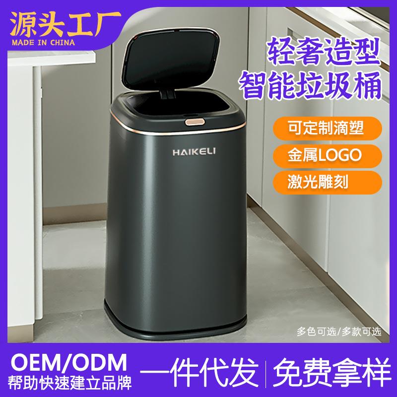 北欧风智能感应垃圾桶家用客厅厨房带盖创意轻奢电动全自动大容量