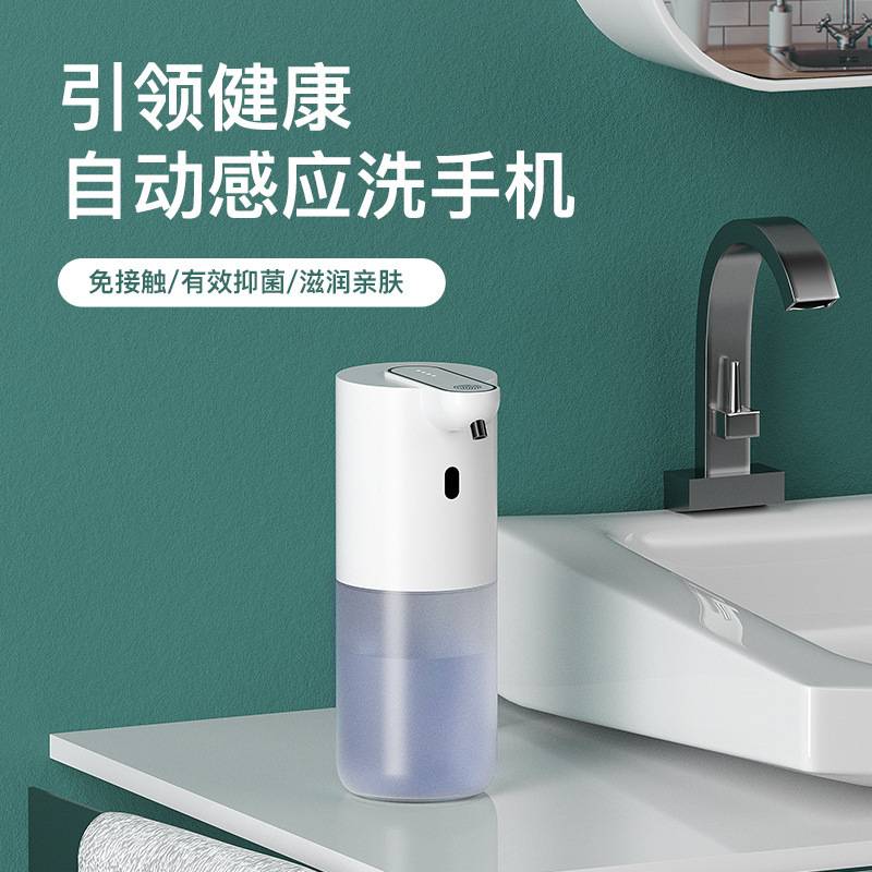 P8自动感应皂液器智能洗手液机泡沫洗手机红外感应酒精喷雾消毒器