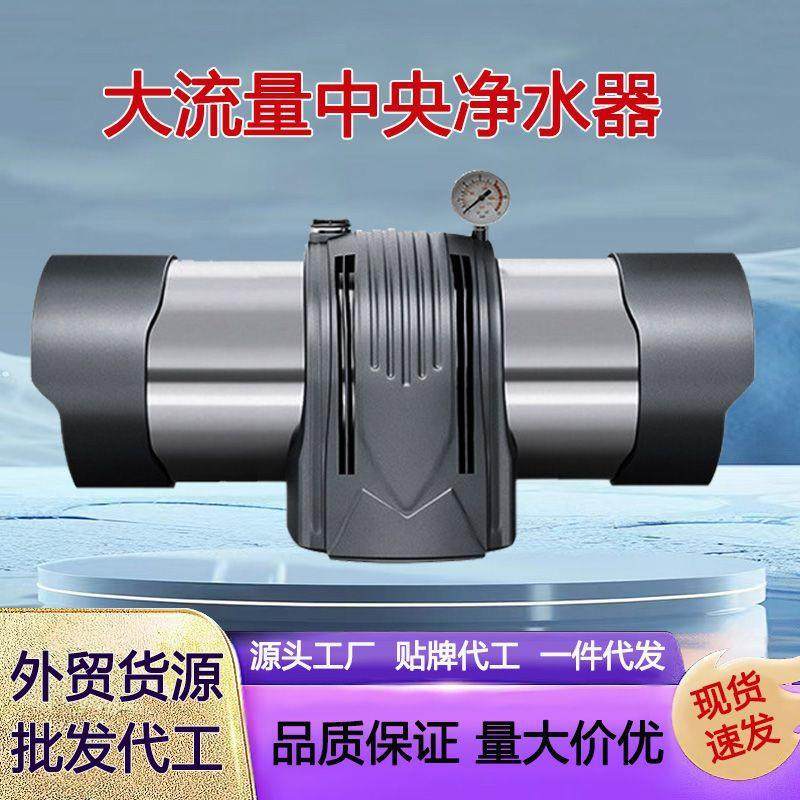 大流量过滤器超滤净水机高端不锈钢全屋中央净水器别墅家用