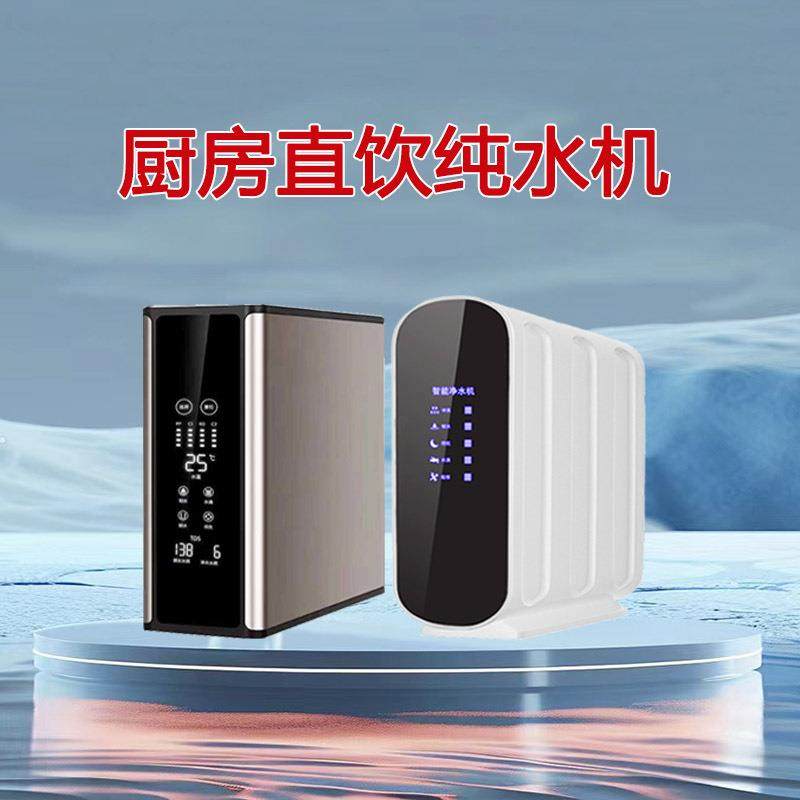 厨下式双出水无桶大流量直饮纯水机厨房饮水机净水器直饮家用新款