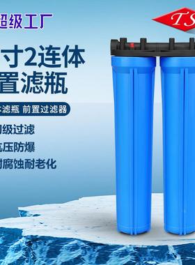 商用售水机20寸滤瓶蓝色4分口二连体净水机配件20寸连体滤瓶通用