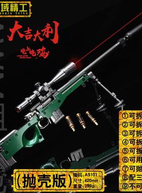 绝地合金模型大吉大利晚上吃鸡求生AWM42cm抛壳激光枪模钥匙扣