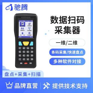 驰腾CT1000盘点机条码扫描PDA手持采集器无线数据终端快递扫描枪