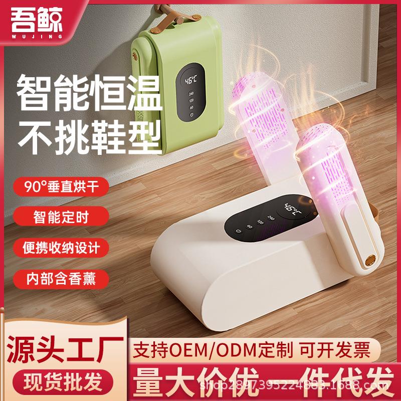 新款便捷烘鞋器智能干鞋器家用鞋子烘干机可折叠烤暖鞋速干烘鞋机