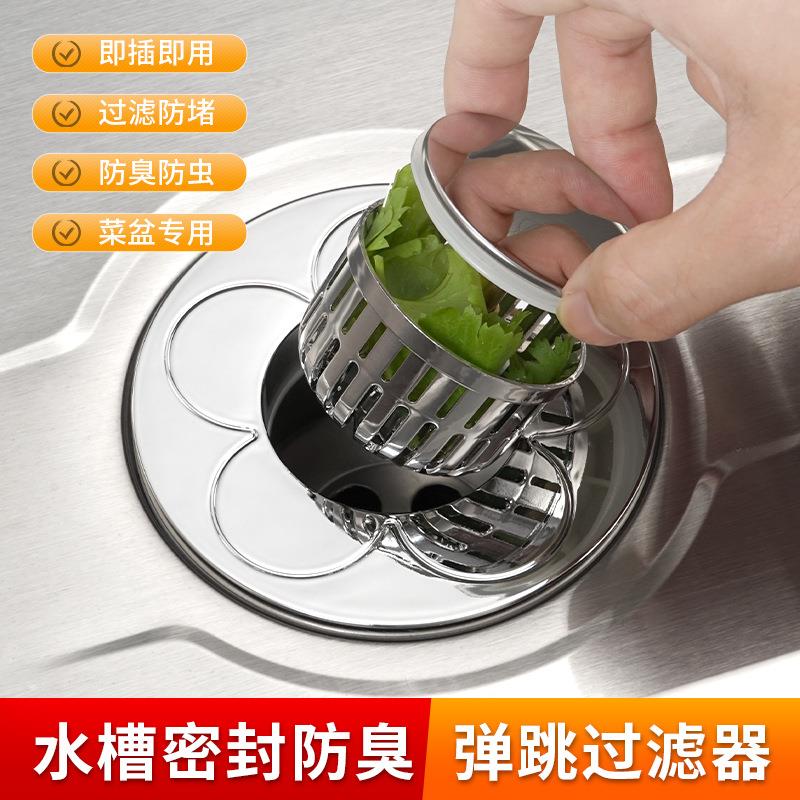 厨房洗碗池弹跳芯过滤网提篮防臭防堵漏水塞洗菜盆下水器通用配件