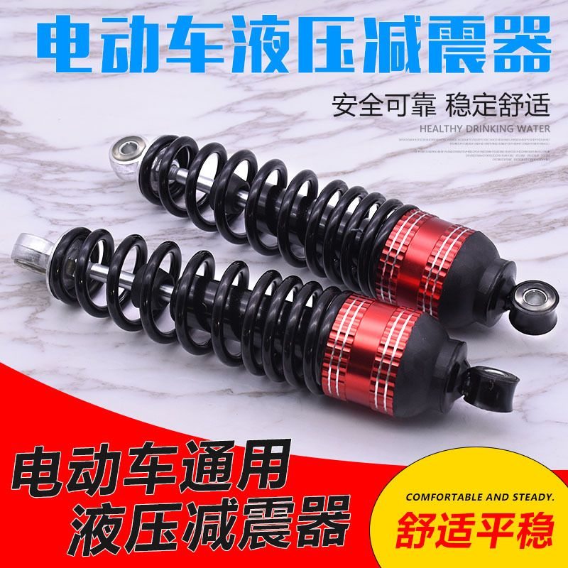 电动车后减震器液压避震器电瓶车后避震器电摩改装后减震器通用型