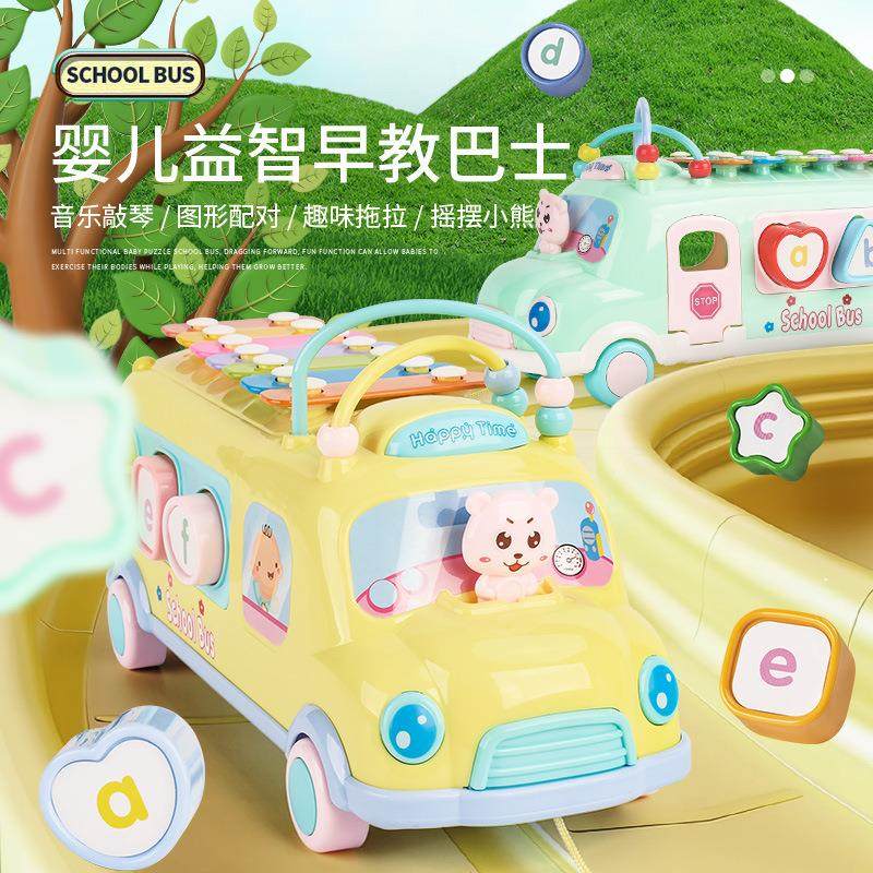 儿童多功能巴士八音手敲琴宝宝积木配对绕珠拉线汽车益智早教玩具
