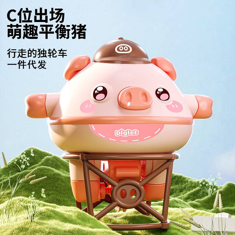 儿童自动平衡猪黑科技不倒翁独轮自平衡车走钢丝电动益智旋转陀螺