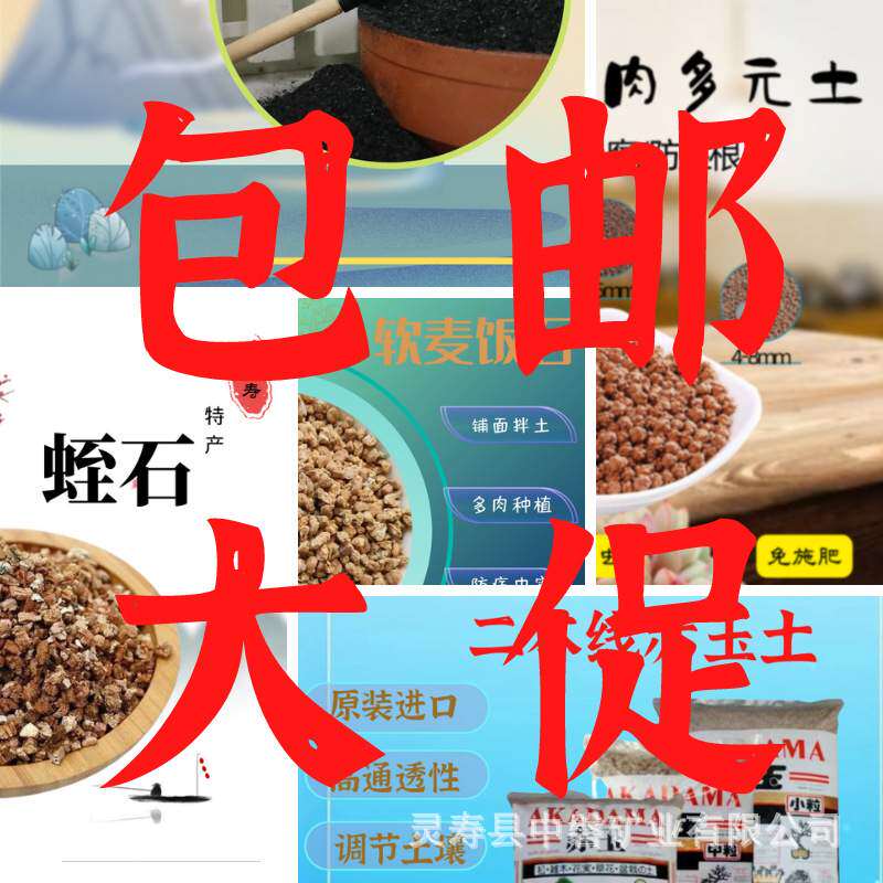 包邮大促火山石鹿沼土蛭石绿沸石多肉土树皮颗粒土水苔珍珠岩泥炭