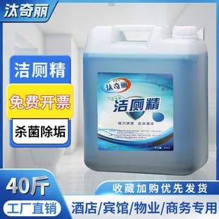 大桶洁厕精 浓缩液厕所强力除垢去异味桶装洁厕灵20kg一件代发