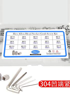 300pcs304不锈钢din916凹端螺丝无头内六角紧定搭配扳手 机米螺丝
