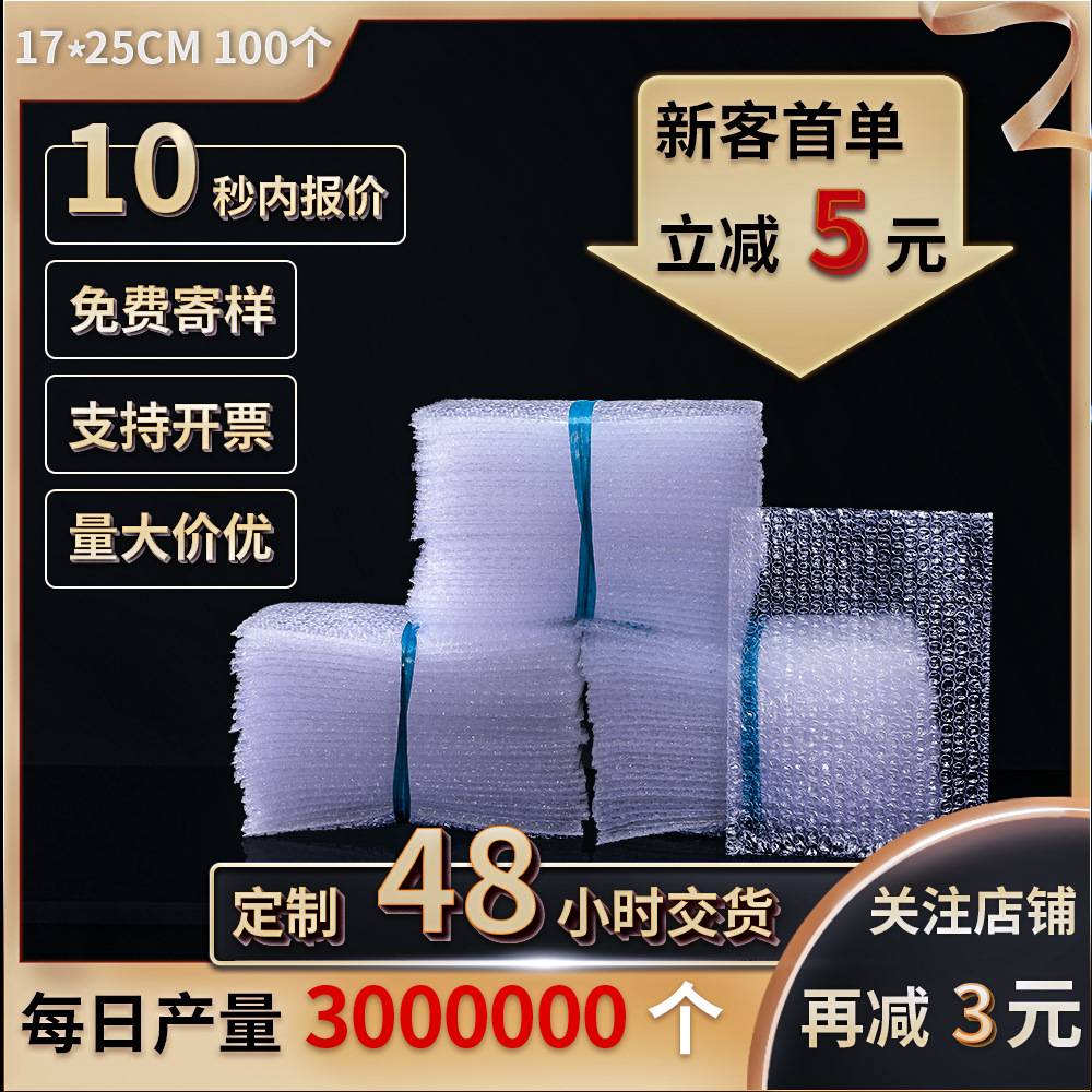 气泡袋17*25cm100个大泡泡袋子打包防撞汽泡沫垫 抗压防摔加厚