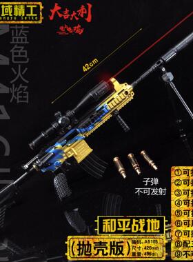 42厘米绝地吃鸡武器M416蓝色火焰全合金玩具仿真子弹抛壳枪模模