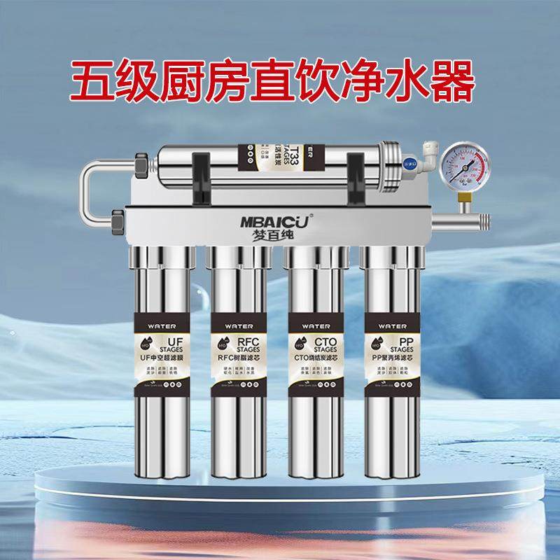 净水器家用直饮厨房过滤器除水垢余氯五级超滤不锈钢净水机跨境