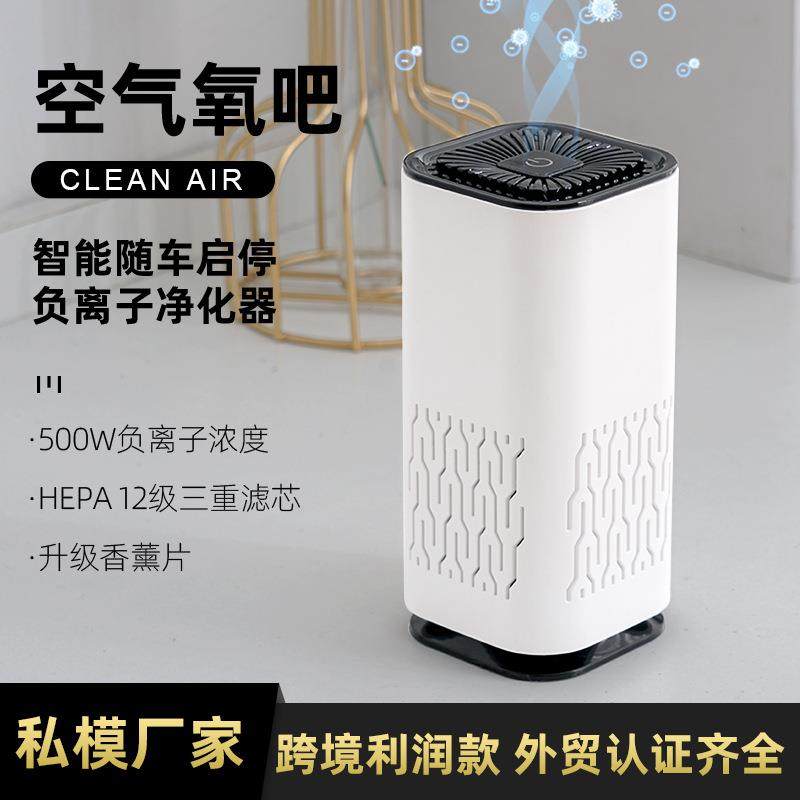 小型负离子发生器车载空气净化器办公家用清新器过滤器便携香薰机
