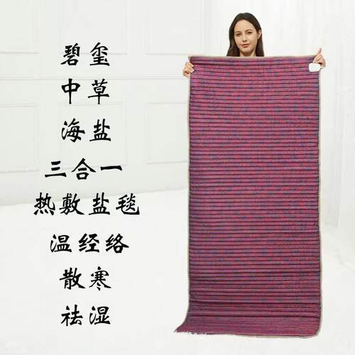 电加热盐毯热敷电热毯加大海盐热敷理疗毯温控海盐热敷理疗±3cm