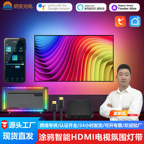 涂鸦智能幻彩电视机背景灯rgb灯带led灯条同步电视氛围灯可调光