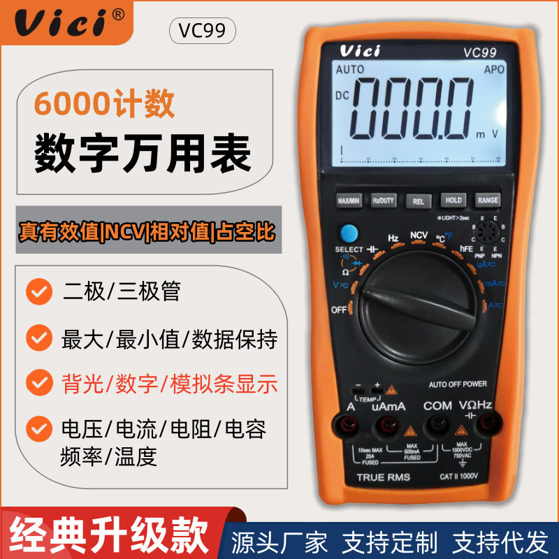 维希特数字万用表VC99高精度数显模拟条全自动多功能维修电工仪表