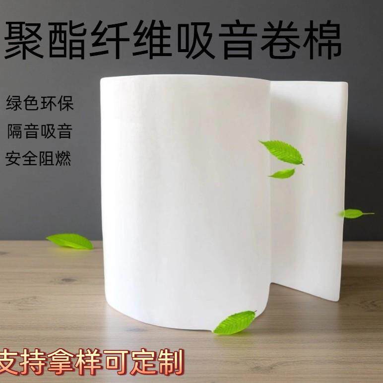 聚酯纤维吸音棉卷棉五公分墙体填充物吊顶消音室内装饰材料隔音棉