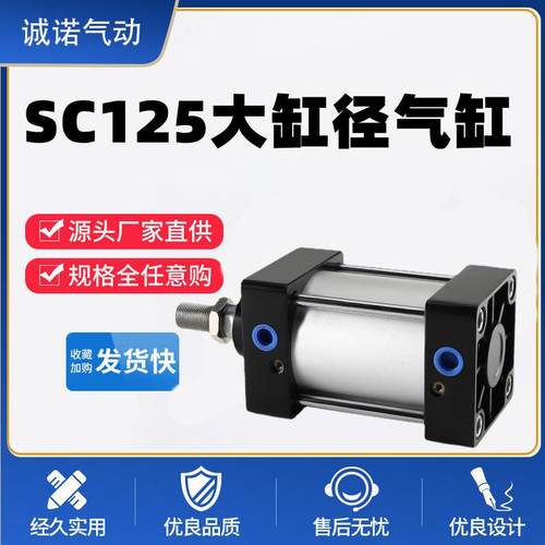 SC125*25 5075100大推力标准气缸带磁铝合金重型汽缸气动元件