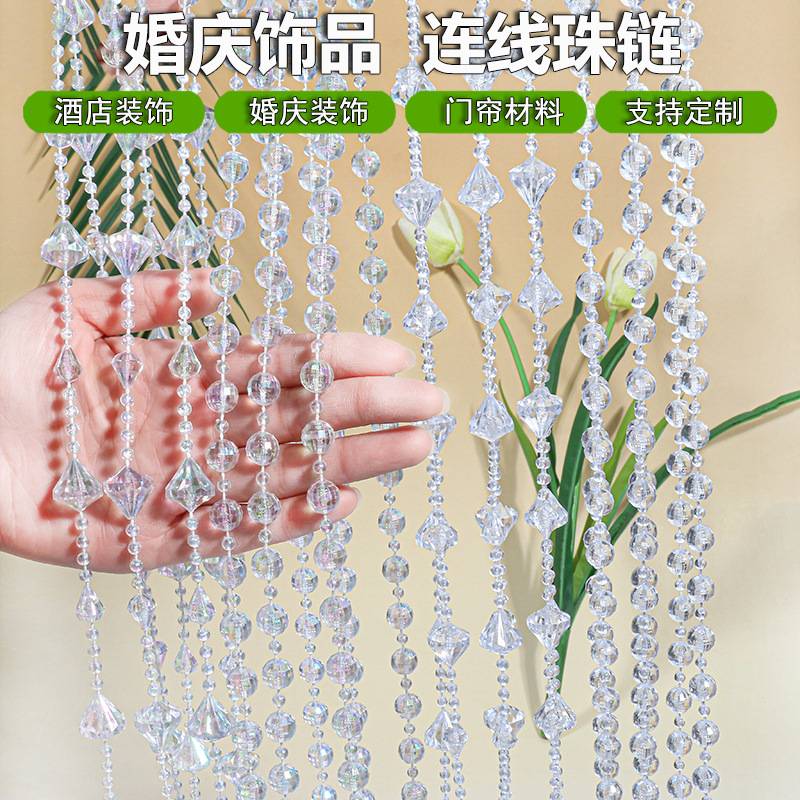七彩透明婚庆珠帘珠链亚克力婚礼布置吊顶帘子水晶圣诞树装饰线帘