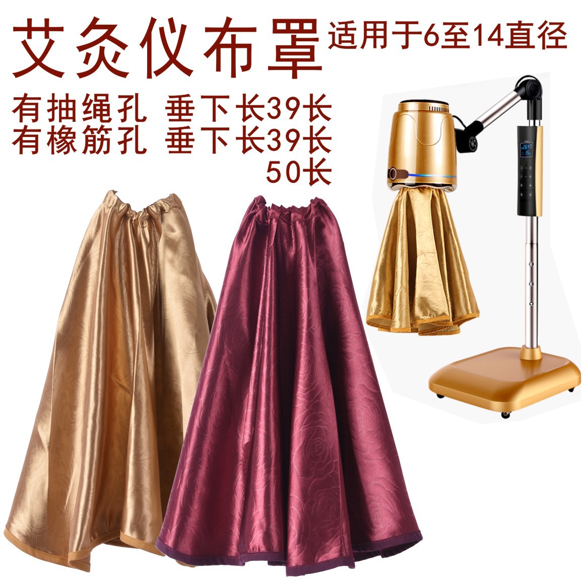 无烟艾灸家用仪器布罩立式温灸悬灸仪布套能量罩配件专用换洗裙布图片