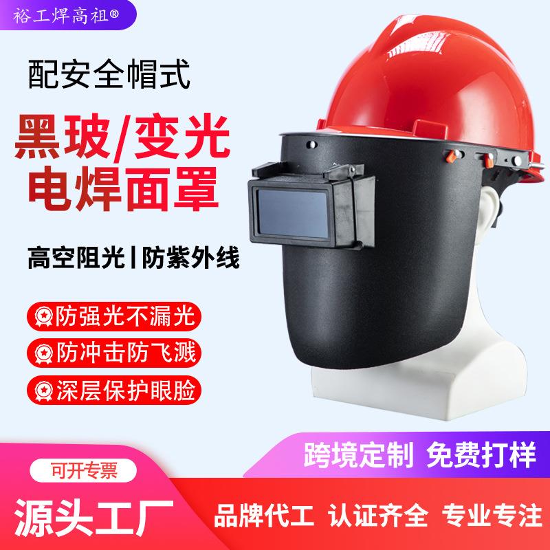 工厂6PA2电焊面罩配安全帽用铝支架面罩加长台式高空焊帽