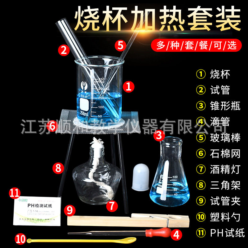 化学实验加热实验器材套装酒精灯烧杯玻璃棒石棉网图片