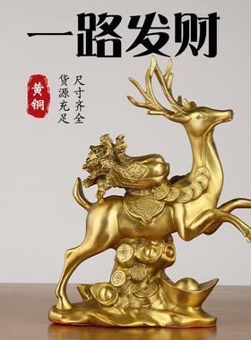 铜鹿梅花鹿一路发财摆件客厅摆设家居办公室乔迁开业工艺品