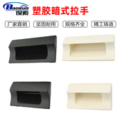 把手 A90 XAD41 XAD42 塑胶暗式 A70 A140 黑色隐藏扣手 A110 拉手