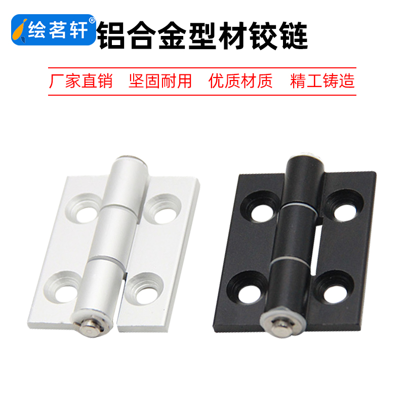 C-HHDL5/6/8/8-45 C-HHBDL C-HHDLS8/845-5/6 铝合金型材铰链合页