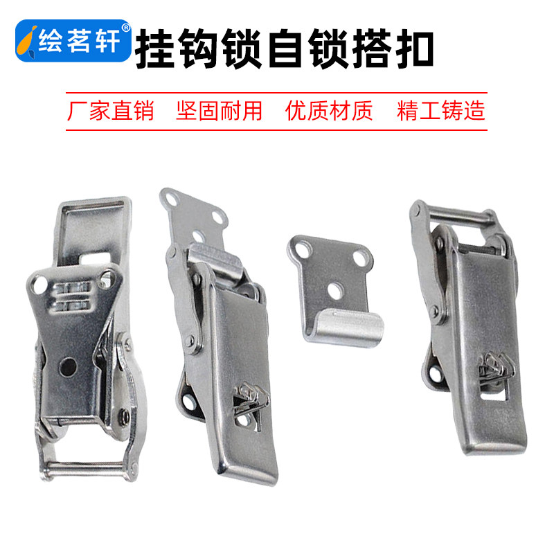 不锈钢搭扣挂钩锁自锁搭扣图片