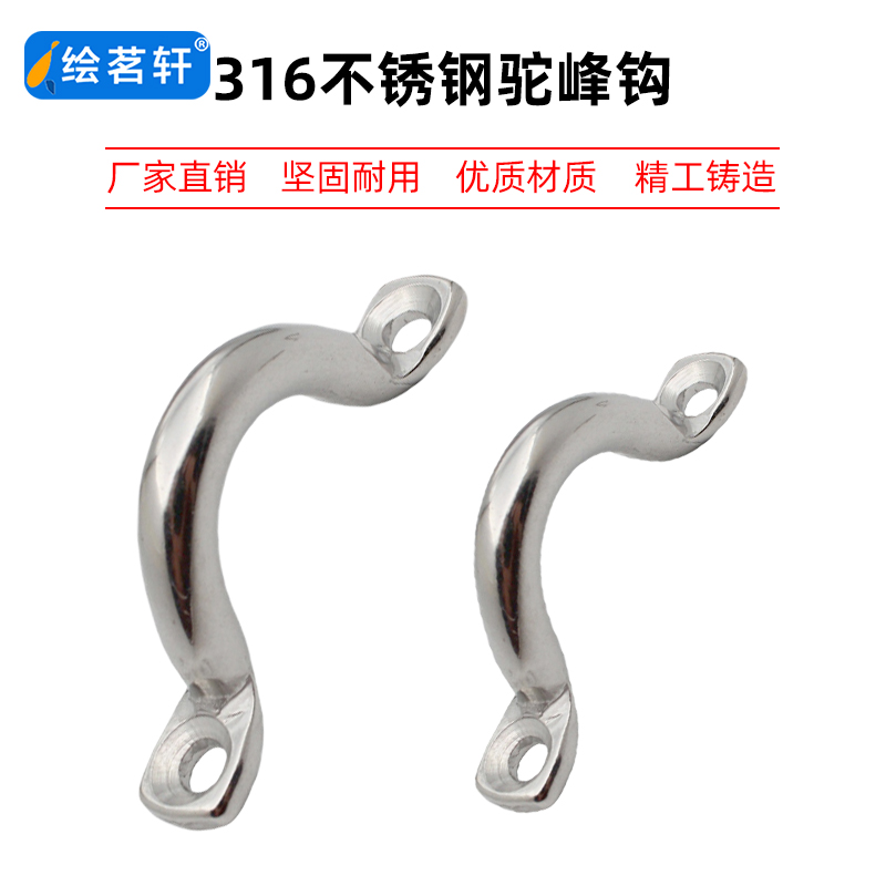 316不锈钢驼峰钩 骆驼背挂钩弓桥小拉手卡线器固定导缆绳扣