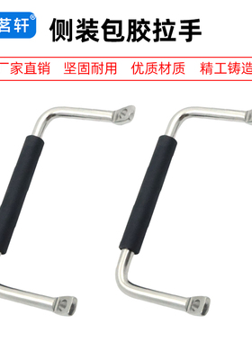 XAF07-L100/L120不锈钢角型侧装包胶拉手LS531-L100/L120
