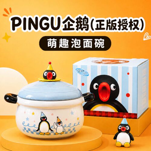 pingu企鹅正版联名送大学生宿舍