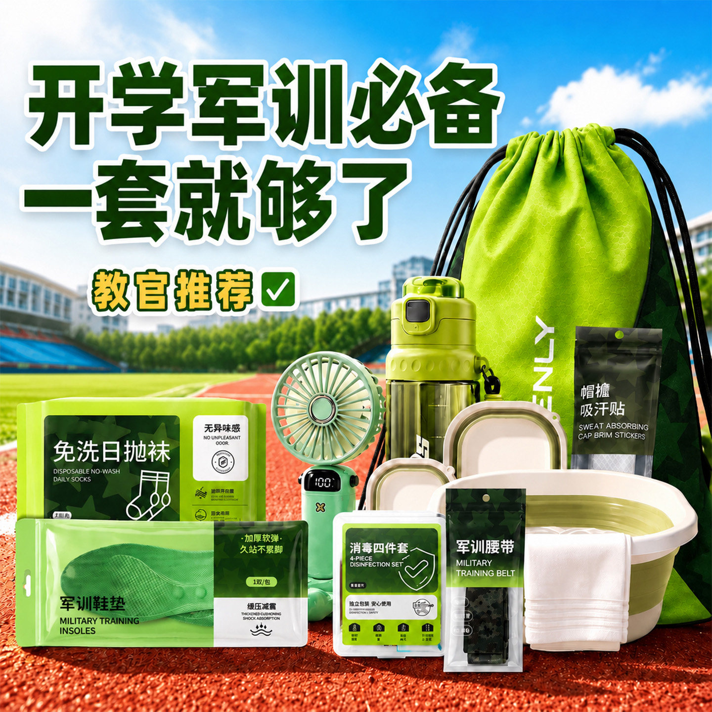 军训必备生活用品大全男生女生高中大学新生开学好物宿舍神器全套