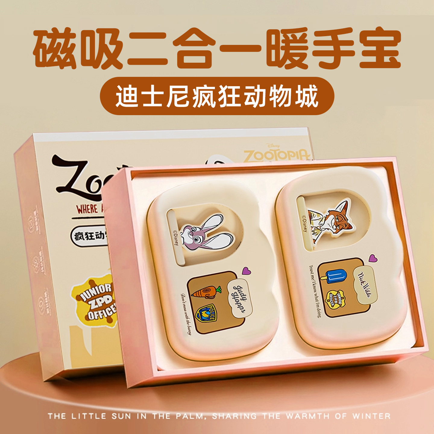 疯狂动物城联名暖手宝情侣礼物