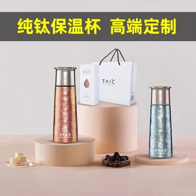 纯钛保温杯高档实用送客户员工