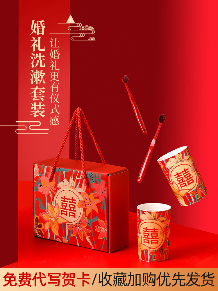 结婚用品大全洗漱套装漱口杯一对红色新婚礼刷牙杯子陪嫁物品婚庆