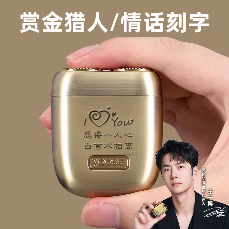 yoose便携式电动剃须刀男友礼盒