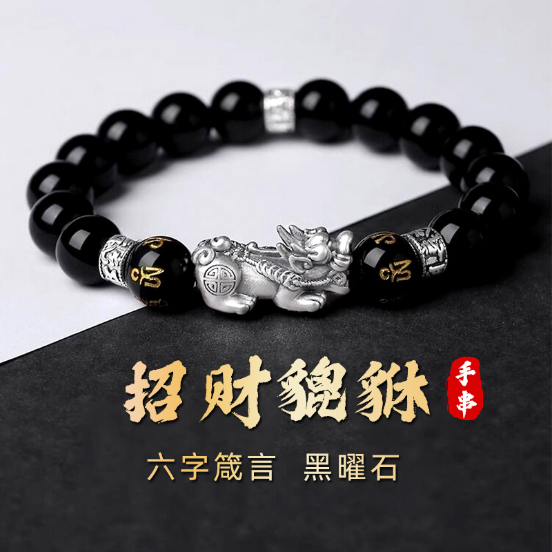 招财貔貅黑曜石手串送男朋友礼物