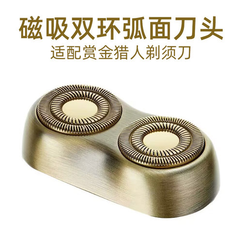 有色赏金猎人/MINI-S刀头刀头